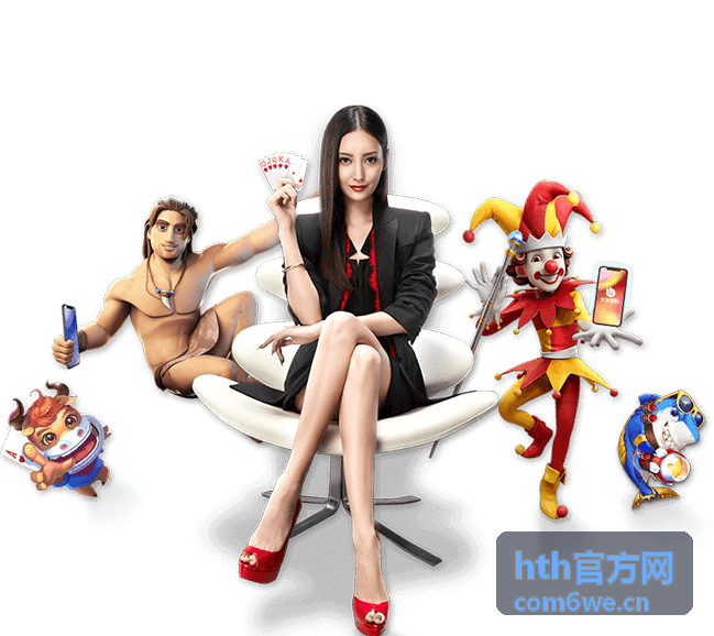 hth官方网 赛事观赛指南解读